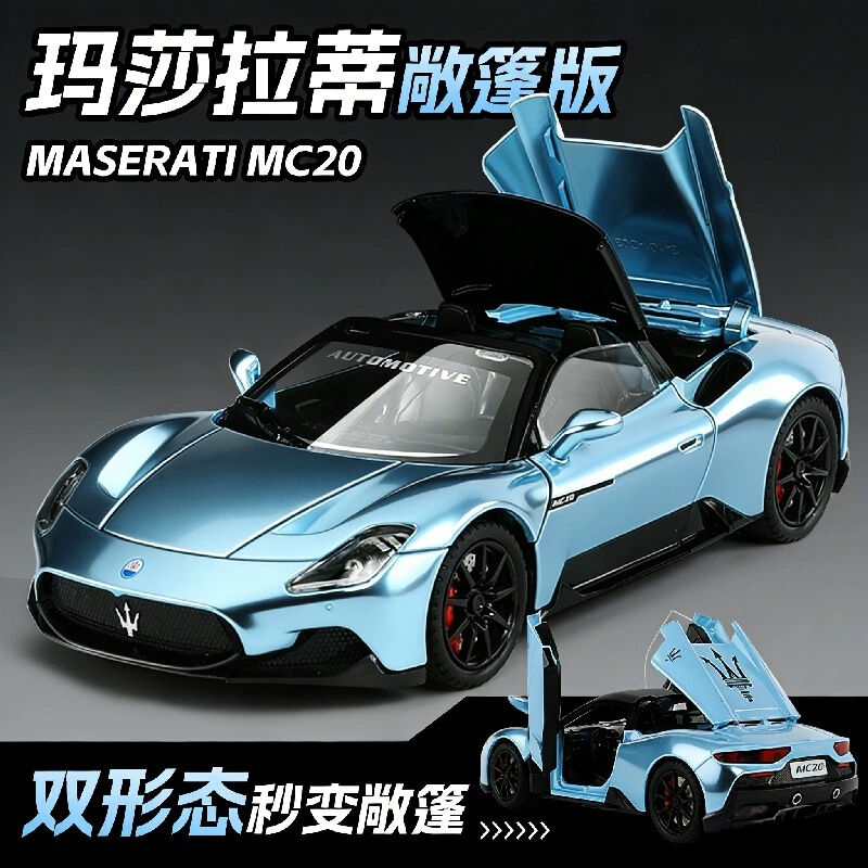 1:24 Maserati Mc20 Sports Car Simulation Alloy Car Model Children's Toy Car Gift Decoration Collectible
