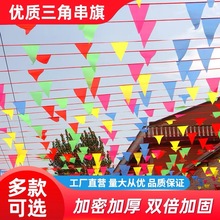 彩旗三角串旗大中小号工地开业结婚布置警示三角旗小彩旗串旗批发