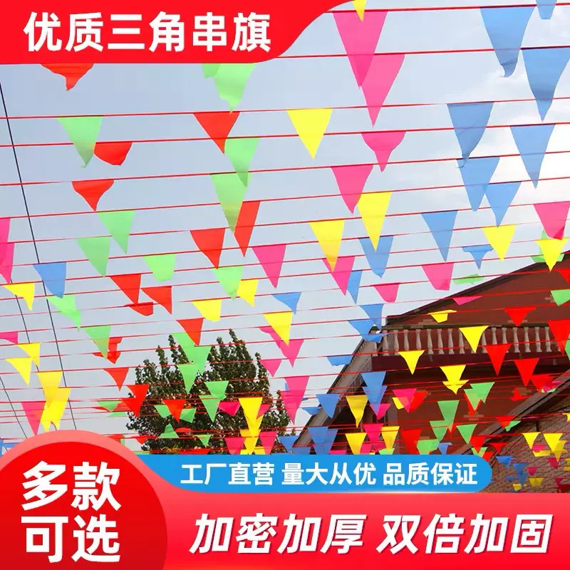 彩旗三角串旗大中小号工地开业结婚布置警示三角旗小彩旗串旗批发