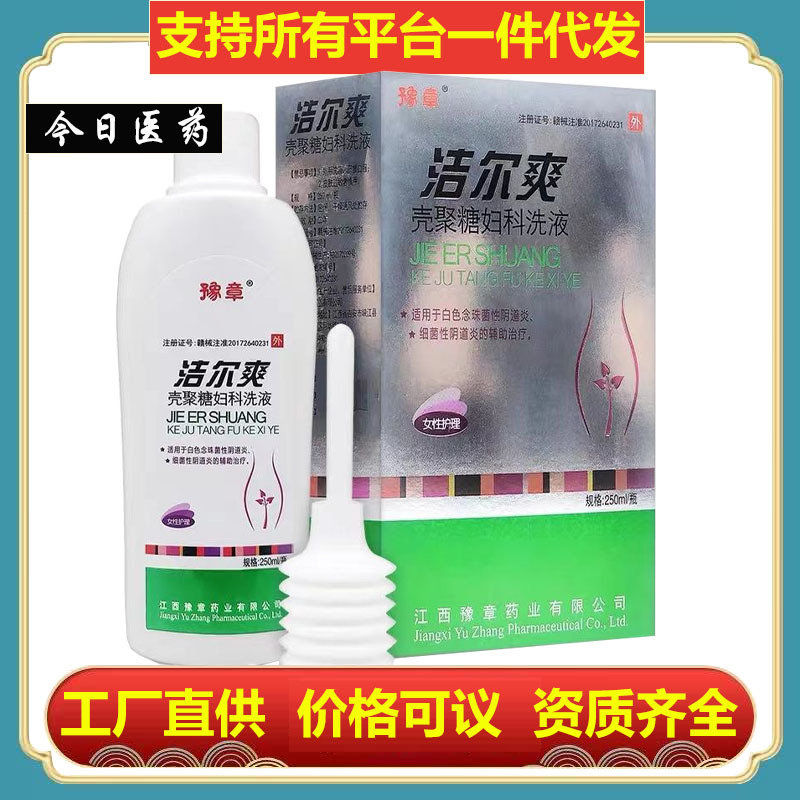 [Dropshipping] Yuzhang Pharmaceutical Jieershuang Chitosan Gynecological Wash 250ml Female Private Parts Care Inhibitor