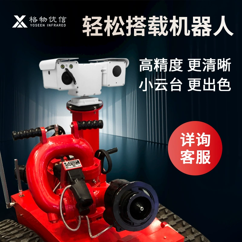 Интеллектуальный тепловизор GeWuYouXin с двойным спектром, T-образный, для инспекции, оснащенный бинокулярным тепловизором серии TS