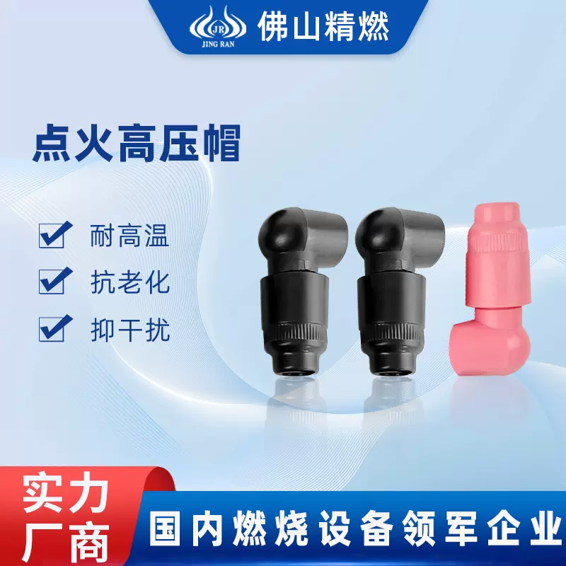 工业炉点火高压帽配件 烧嘴高压帽 耐电高压帽燃烧器绝缘高压帽