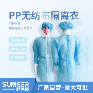 Factory wholesale disposable PP non-woven fabric isolation clothing dustproof breathable workshop factory available work protective clothing