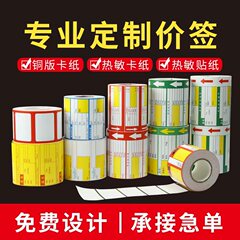 カスタマイズされたスナック商品値札薬局値札スーパーマーケット値札銅版ボール紙感熱粘着値札