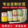 商品定制热敏药店标签