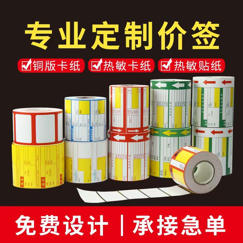 定制零食商品标价签药店价格标签超市价签铜版卡纸热敏不干胶价签