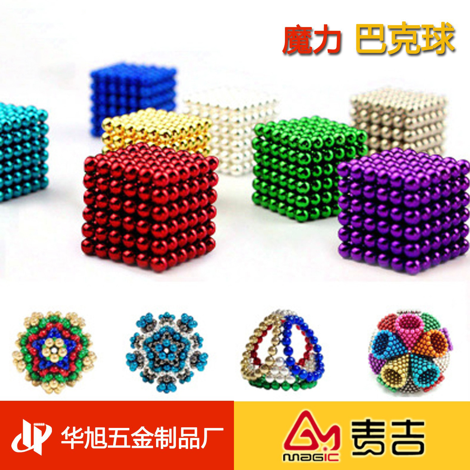 巴克球1000颗3/5mm216颗魔力磁力球磁铁积木魔方钢球益智解压玩具