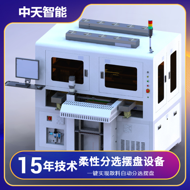 半导体分选设备柔性振动盘全自动IC芯片整列摆盘设备芯片排料设备