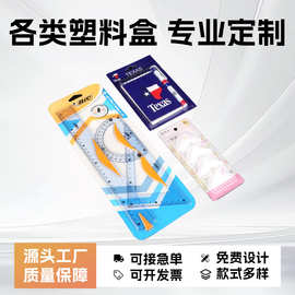 厂家透明折三边尺子文具吸塑盒四折边插卡真空罩对折带扣塑料盒