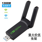 1300M免驱无线网卡wifi接收器usb无线网卡双频wifi适配器adapter
