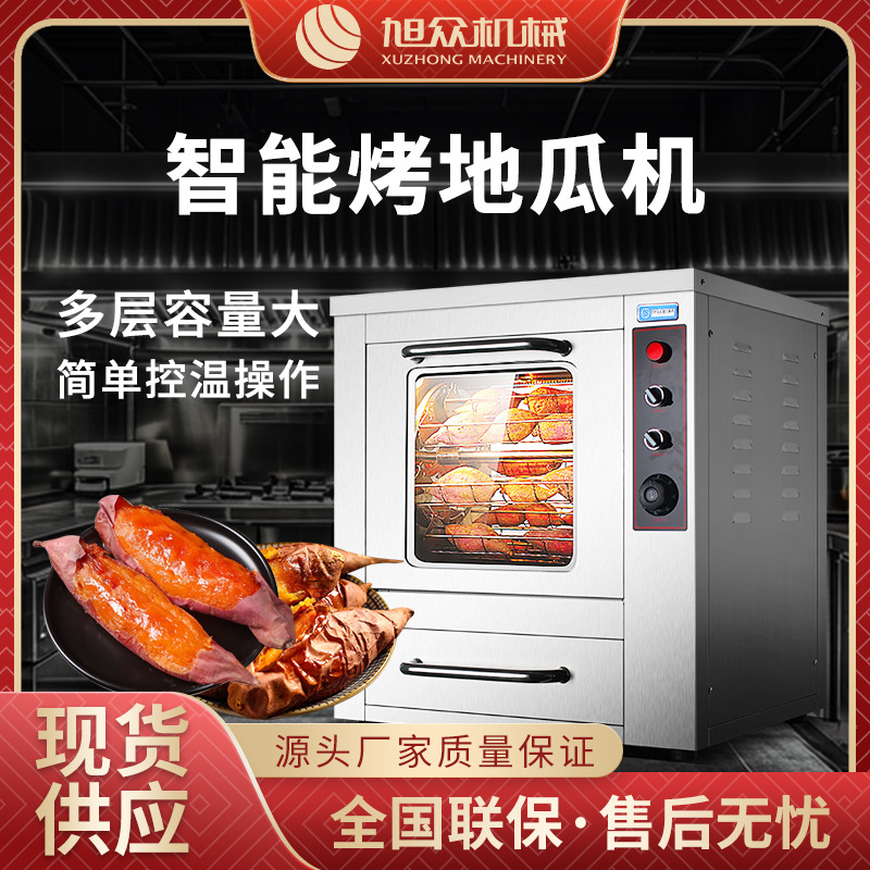 全自动型烤地瓜机多功能烤香肠红薯机商用型烤玉米土豆烤地瓜机器