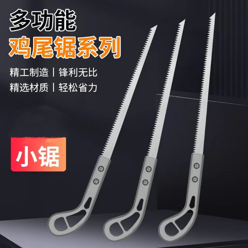 鸡尾锯家用锯伐木石膏板锯园艺燕尾据小锯手工锯园林锯子