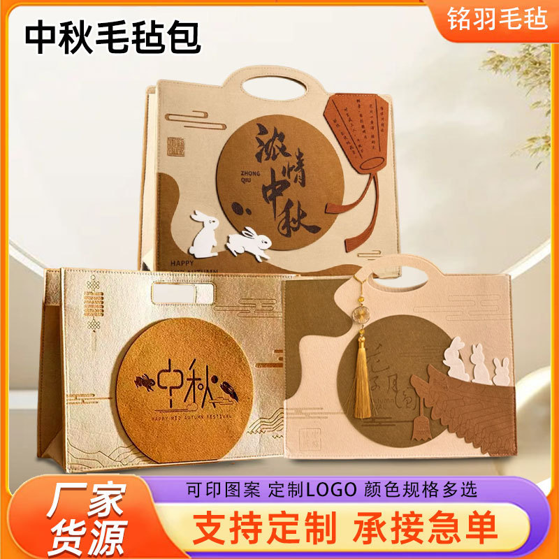 2025 New Mid-Autumn Festival Felt Bag Mooncake Gift Box Packaging Bag Company Welfare Gift Handbag Gift Box Bag