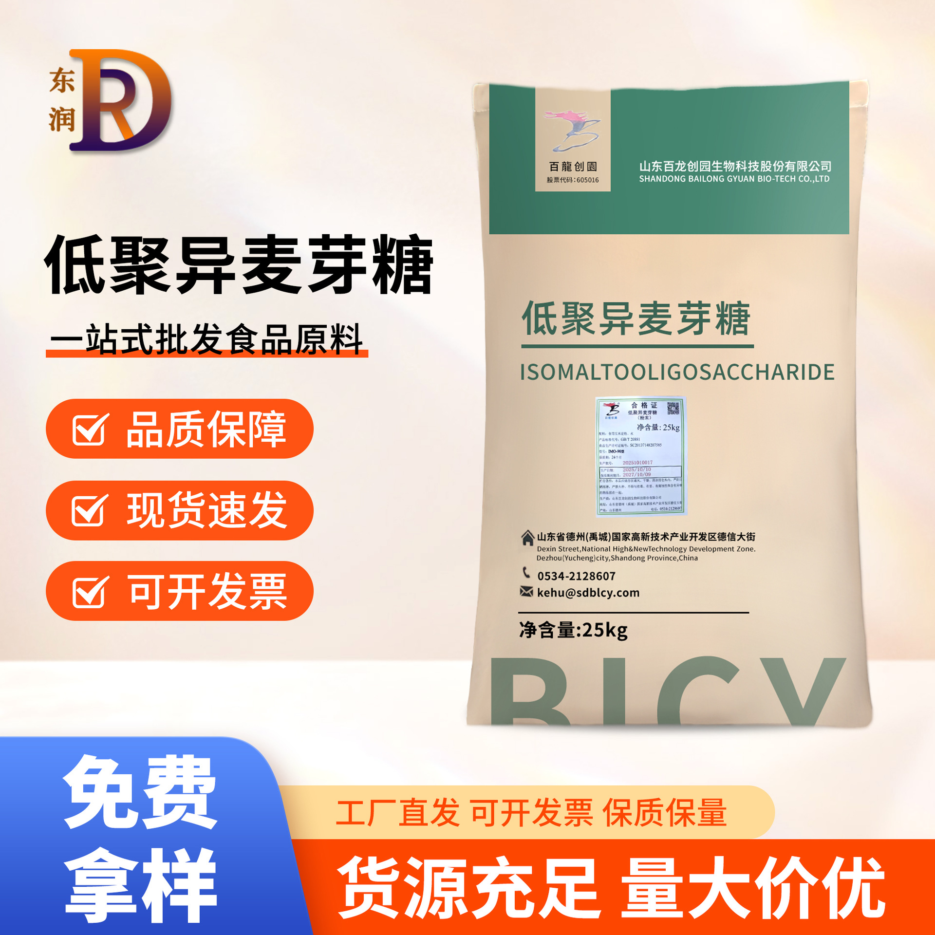 低聚异麦芽糖食品级低聚异麦芽糖IMO-50/IMO-90型保湿剂现货供应