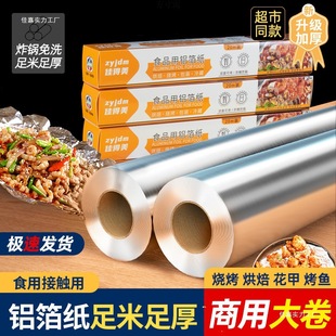 Tin Foil Roll Large Roll Aluminum Foil Food Grade Oven Air Fryer Kitchen Household Thickened Barbecue Tin Foil