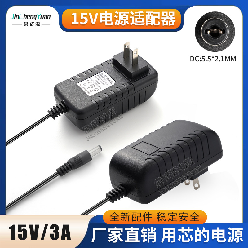 15V3A插墙式电源适配器 LED灯电源 音响电源美规欧规英规足流足安