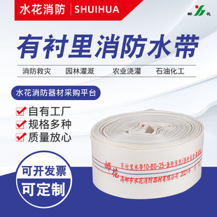 Youhua Brand Fire Equipment 10-80-25 Polyurethane Polyester Filament Fire Hose with Lining Fire Hose