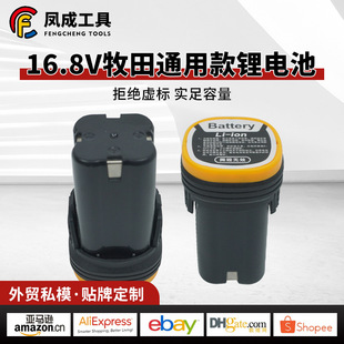 16.8V����ͨ�ÿ��ֱ��늳� �����늳س�����Դ�m����