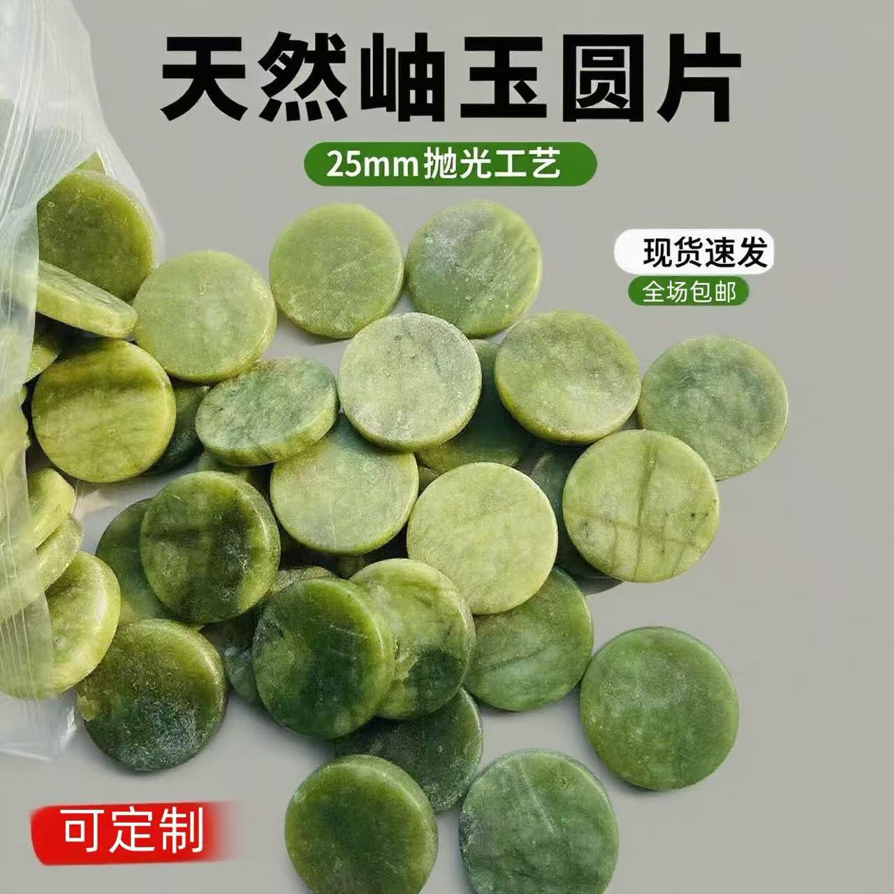 现货抛光玉石枕头坐垫垫片吊坠玉石片料毛料岫玉玉石圆片文玩