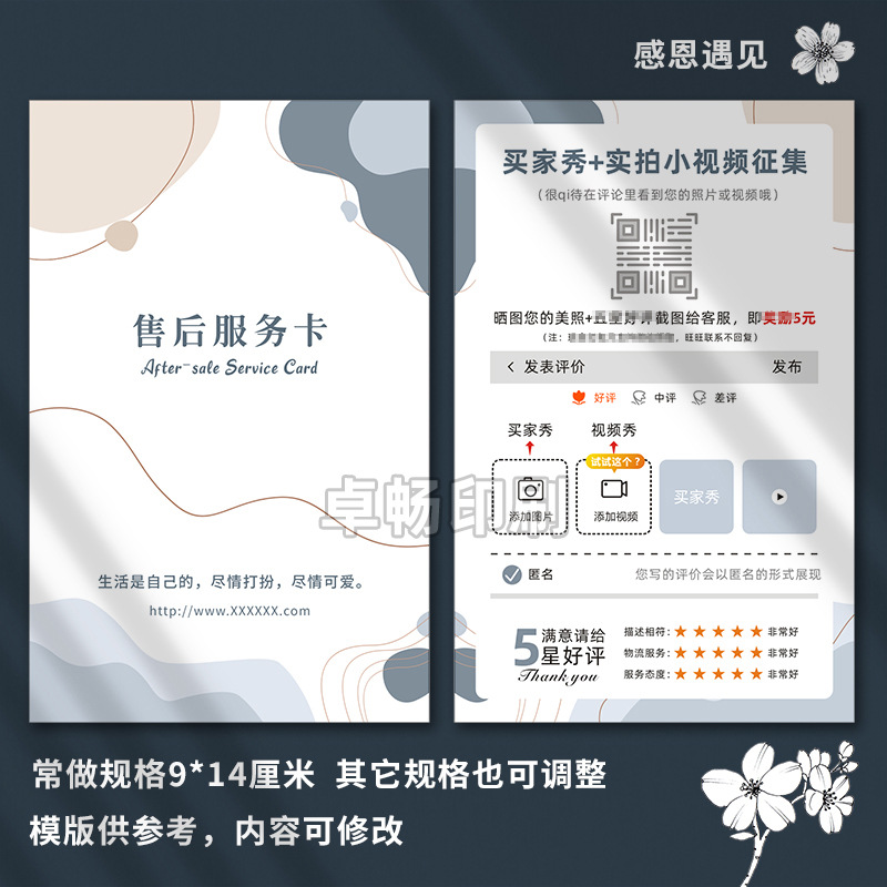 清新唯美手绘水彩系花朵售后服务卡合格证晒图感谢信礼品券折叠卡