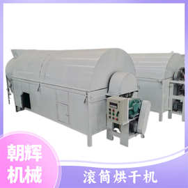 粮食农作物烘干机电加热煤泥沙子滚筒干燥机稻壳锯末烘干机图片
