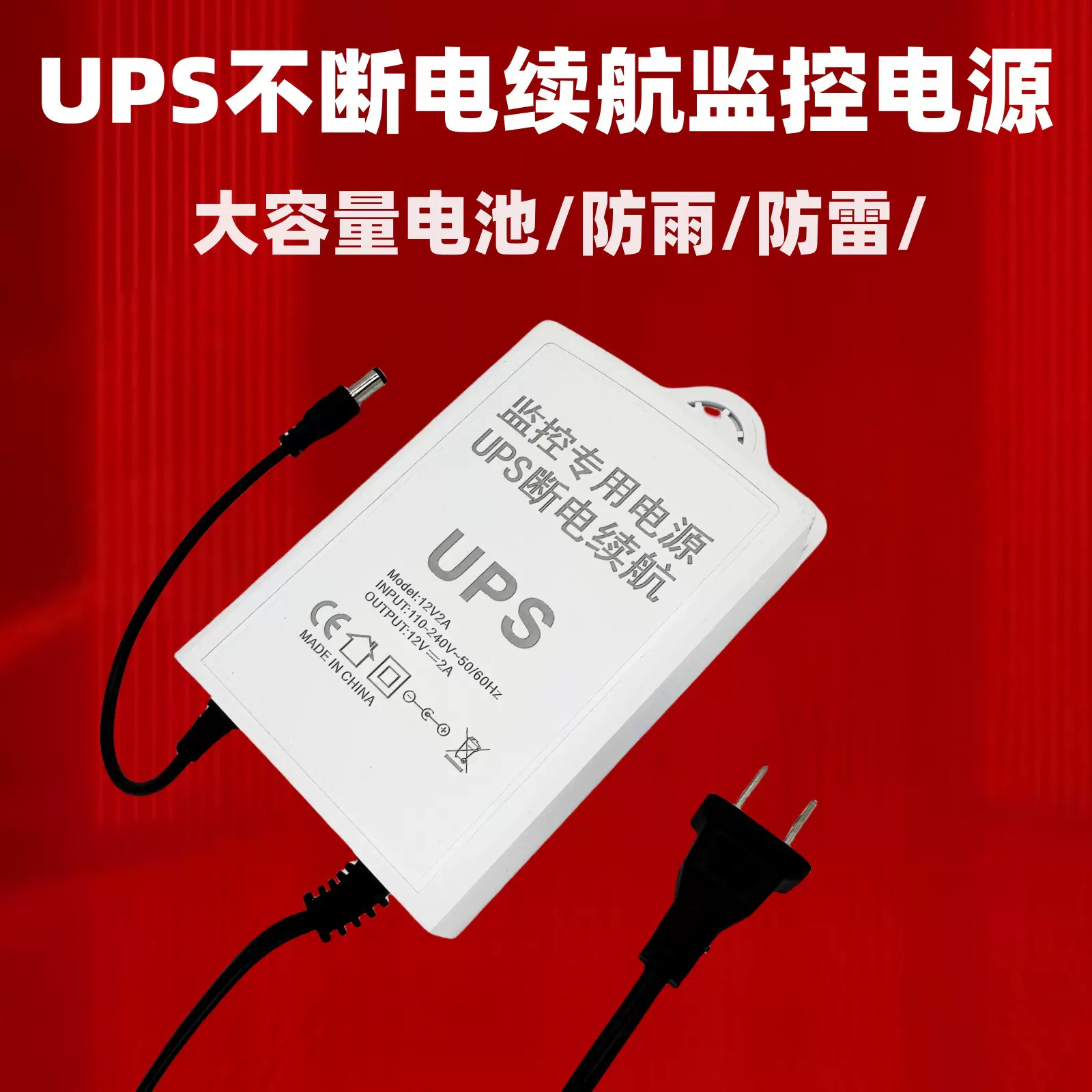 12V2A不间断续航ups安防路由器监控电源户外防雨路由器电源适配器