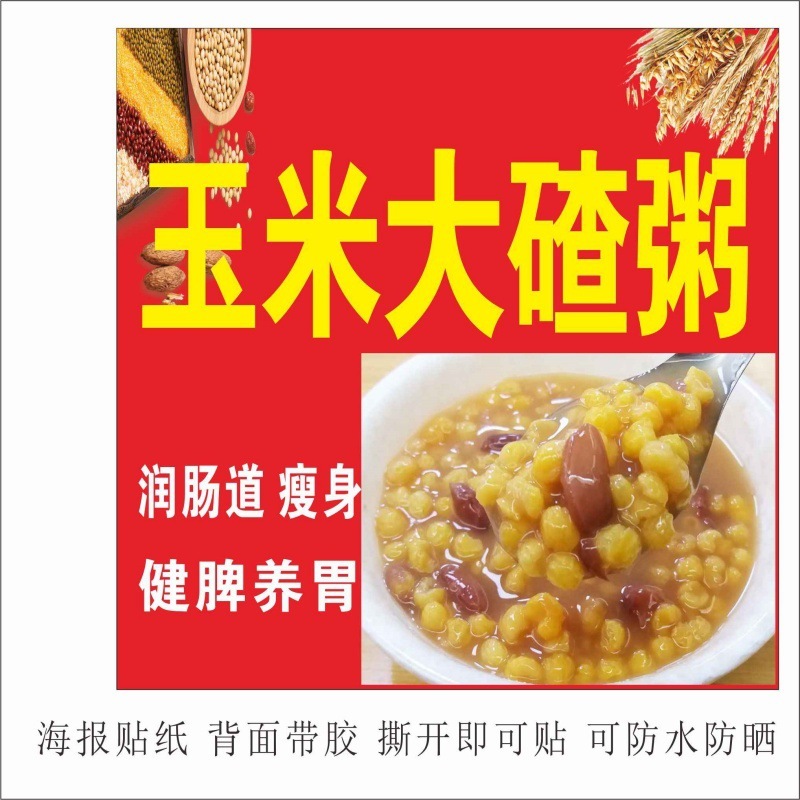断熱バケツステッカー ポスター ステッカー 健康粥 穀物粥 朝食スナック スタンドカー ステッカー 粘着ステッカー|undefined