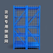 铁丝网货架铁网挡网侧边网货架铁网分隔网格片背面大网片包围