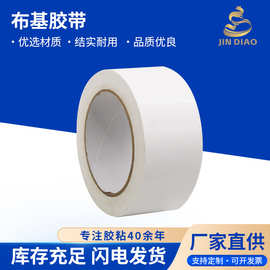 彩色布基胶带强粘保护婚礼地毯地板管道装修防水地膜耐磨防风胶布
