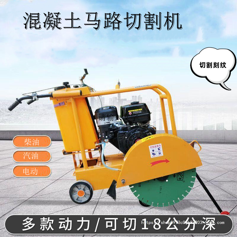 马路切割机混凝土路面切缝机水泥电动柴汽油公路地面混凝土切割机