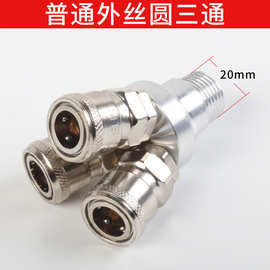 气泵空压机配件SMY圆三通二通三叉快速接头C式外牙4分气管自锁型