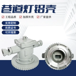 源头工厂矿用防爆型外壳铝件投光灯工矿用LED巷道灯铝壳泛光照明