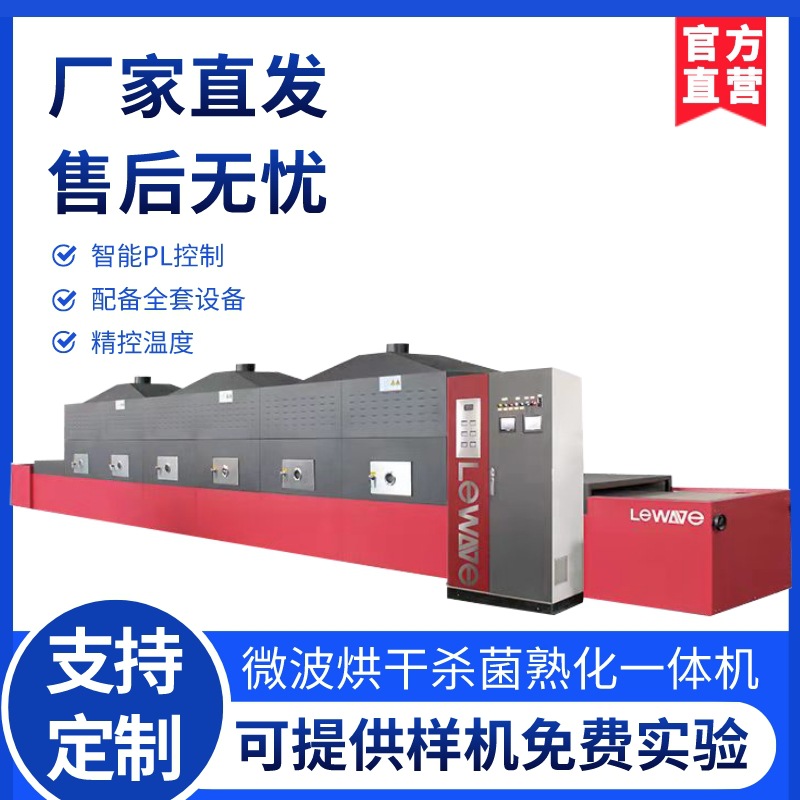 流水线型休闲食品微波烘干设备 立威膨化食品烘干机厂家