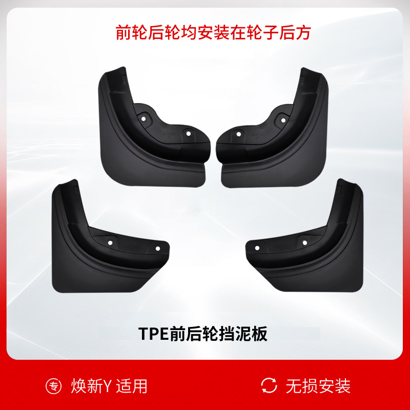 适用25款特斯拉焕新版Model3/Y挡泥板汽车前后轮挡沙防刮改装配件|undefined