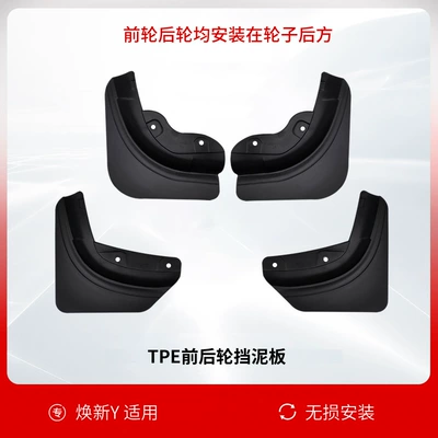 Suitable for 6-Seater Tesla Updated Version Model 3/Y/Yl Mudguards, Front and Rear Wheel Sand Protection and Anti-Scratch Accessories (Mudguard) - huanxin-y-tpe-official-same-style-fender-front-and-rear-wheel-4-piece-set