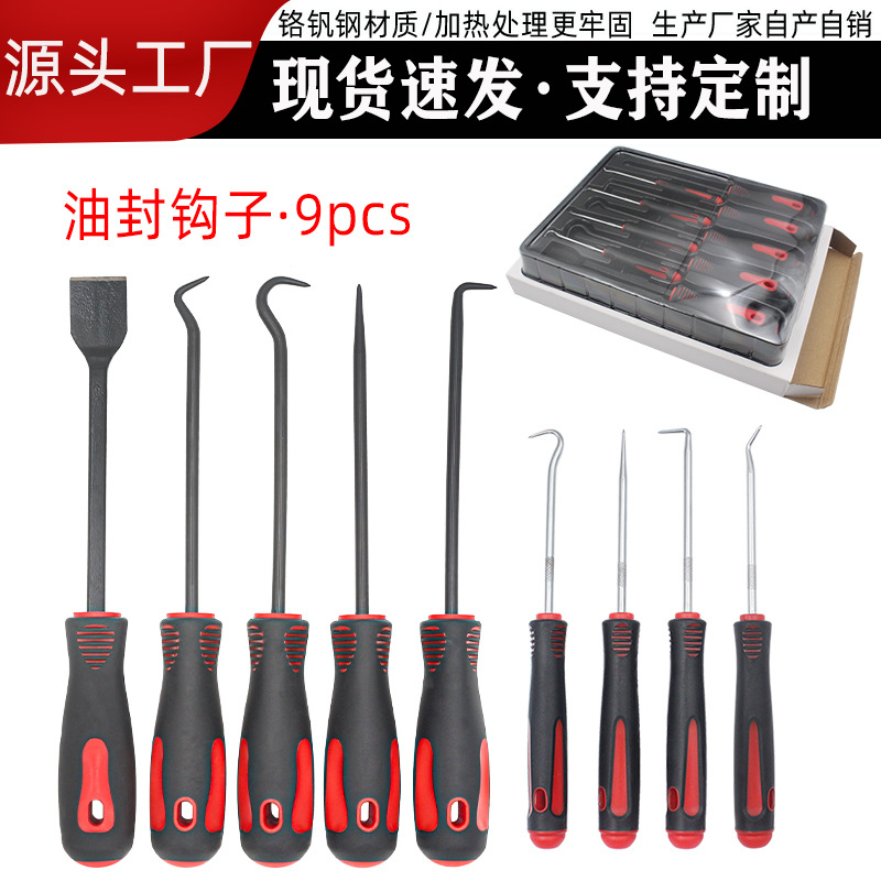 油封钩子工具套装汽车油封拆卸工具套装曲轴变速箱油封拉拔器专用