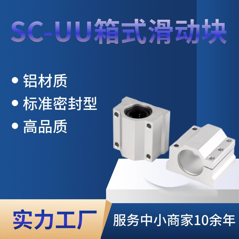 铝滑块SC系列工厂批发箱式滑动块标准密封型工厂直销耐磨