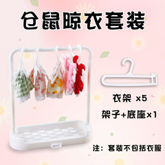 工場直販 Amazon 新しいペット服、帽子、マント収納ハンガー、ハムスター、ゴールデンベア服収納