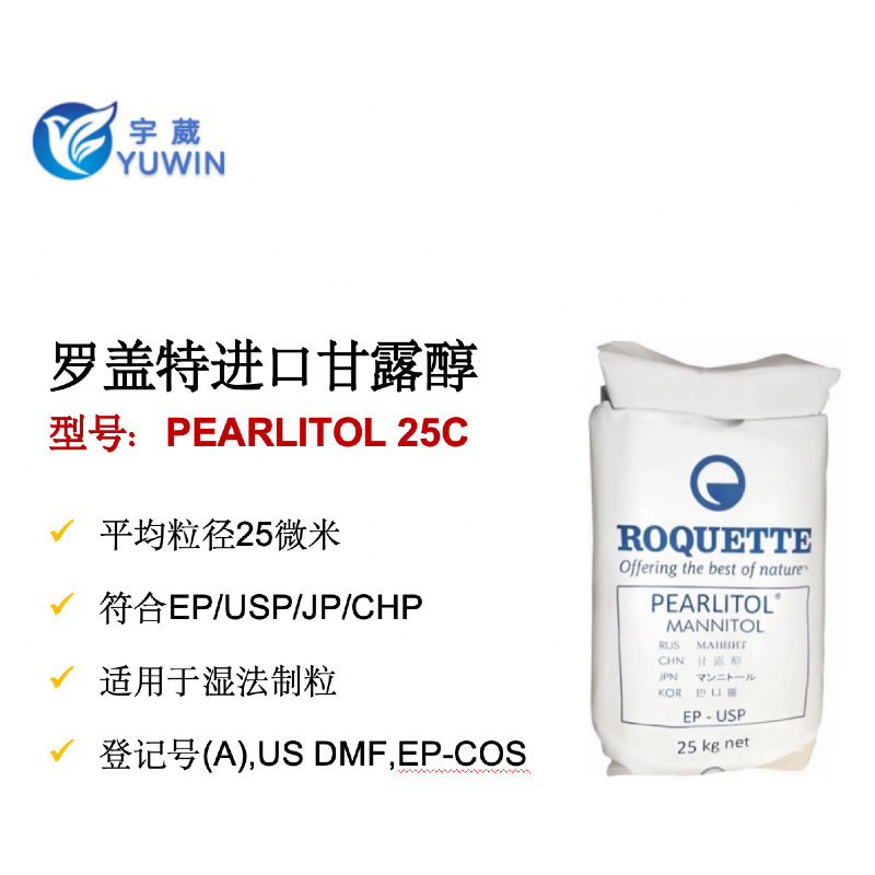 罗盖特法国结晶甘露醇PEARLITOL 25C辅料湿法制粒体填充剂