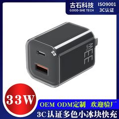 3C认证33W双口UC小冰块充电器 适用苹果16pro氮化镓GAN彩色快充头