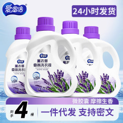 爱恩倍薰衣草洗衣液男女士持久留香柔顺护衣家庭实惠官方正品代发