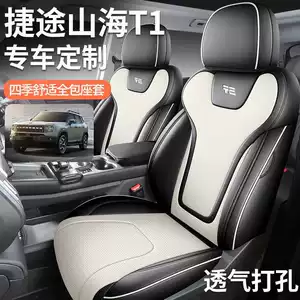Special full-cover seat covers for Jetour Shanhai T1, suitable for all seasons, breathable decorative car accessories seat cushion covers