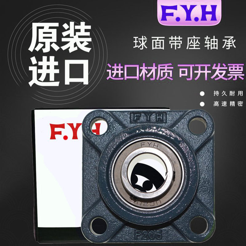日本进口F.Y.H轴承UCF208 UCP208 206调心带座轴承支撑滚轮轴承