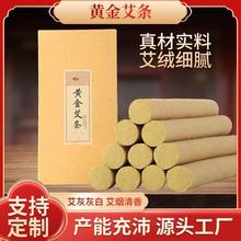 黄金艾条家用手持艾灸条艾绒艾草养生馆美容院热灸条批发