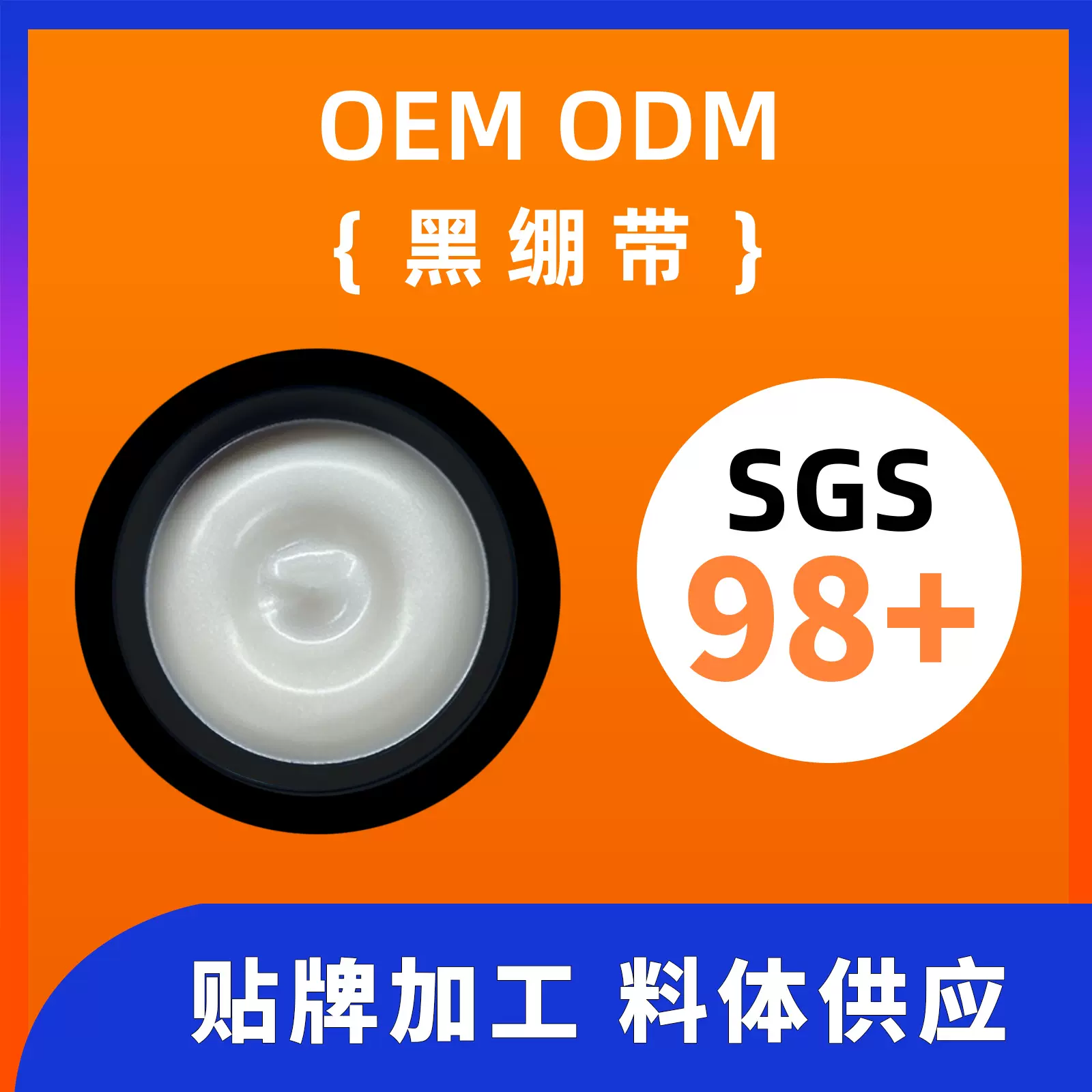 黑绷带面霜 玻色因面霜 抗老玻色因30% 抗皱紧致保湿面霜 OEM定制