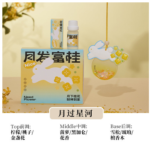 月发富桂中秋香薰石膏车载香挂伴手礼礼盒搭配企业礼品扩香石香片|undefined