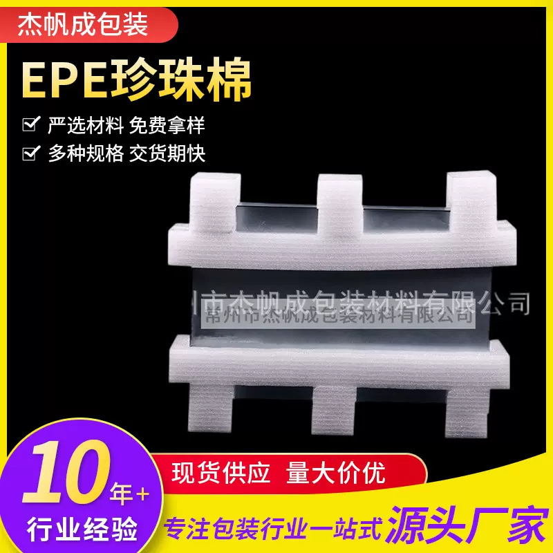 无锡珍珠棉泡沫板材  电脑防护电器包装 物流快递减震抗摔材料