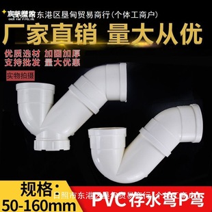 PVC trap drain pipe without mouth P-type deodorant elbow with mouth sewer pipe fittings 50 75 110 160