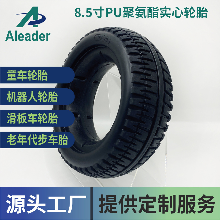 聚氨酯轮胎8.5寸轮椅代步车童车滑板车医疗辅助器械免维护实心胎