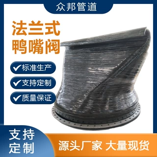 市政排水用背压式柔性止逆阀橡胶防倒灌 XH81型法兰式鸭嘴阀 厂家